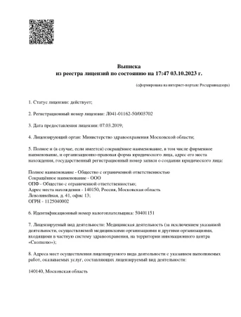 Отзыв компании «Вектор»